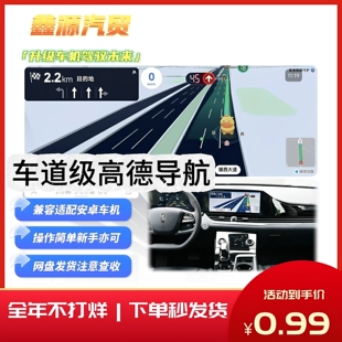 2026最新车道级高德地图升级包适配所有安卓车型车机含安装教程
