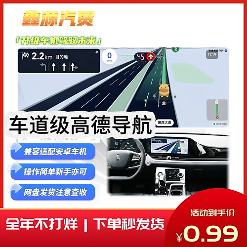 2026最新车道级高德地图升级包适配所有安卓车型车机含安装教程