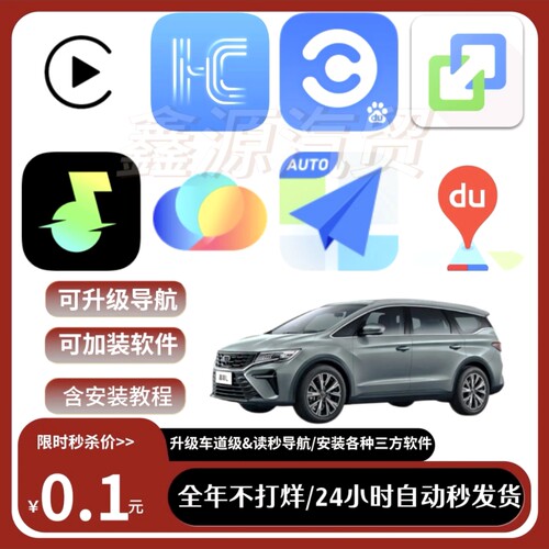 吉利嘉际系列升级车道高德百度导航汽水音乐Carplay等软件含教程