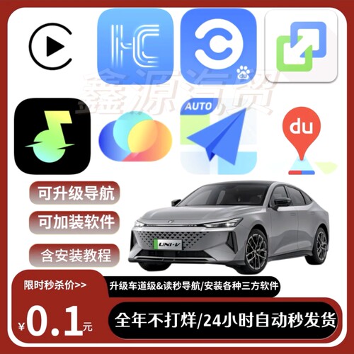 长安UNI-V IDD升级车道高德百度导航汽水音乐Carplay等软件含教程