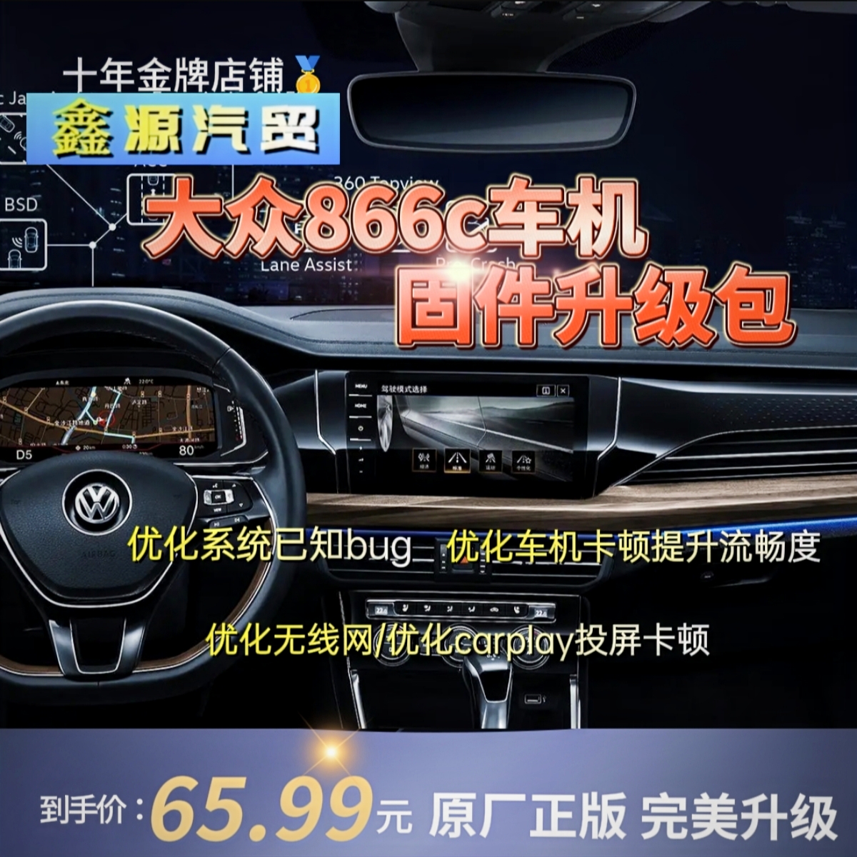 大众866C车机原厂固件包优化carplay稳定性及蓝牙提升车机流畅度