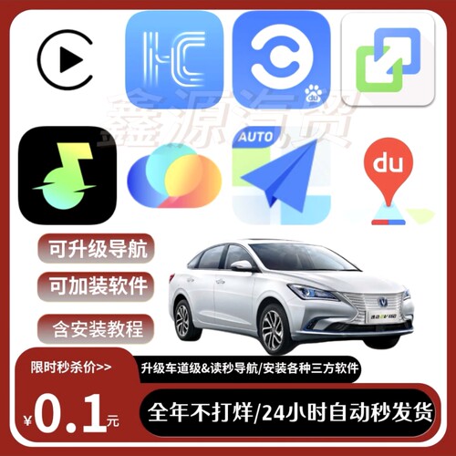 长安逸动EV升级车道高德百度导航汽水音乐Carplay等软件含教程