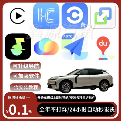 领克08EM-P升级车道高德百度导航汽水音乐Carplay等软件含教程