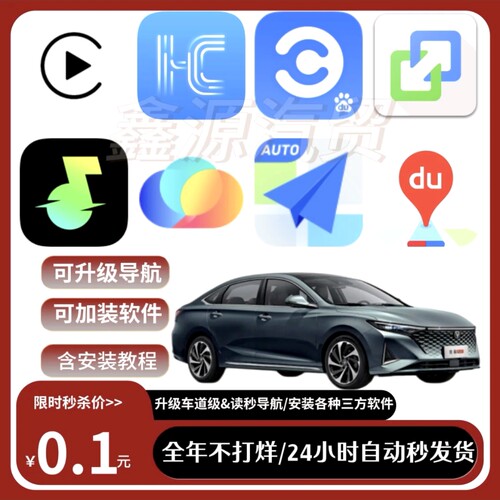 长安锐程plus升级车道高德百度导航汽水音乐Carplay等软件含教程