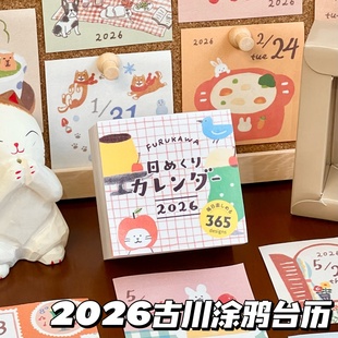 2026年古川限定迷你日历365日每日一页可撕桌面台历手帐diy素材
