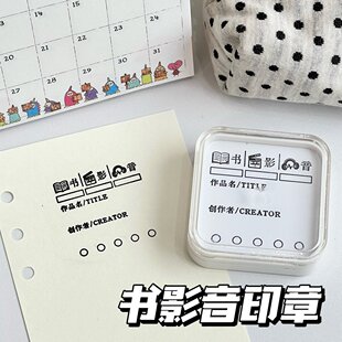 日系浸透式书影音光敏手账印章每日记录无印风格简洁周打卡