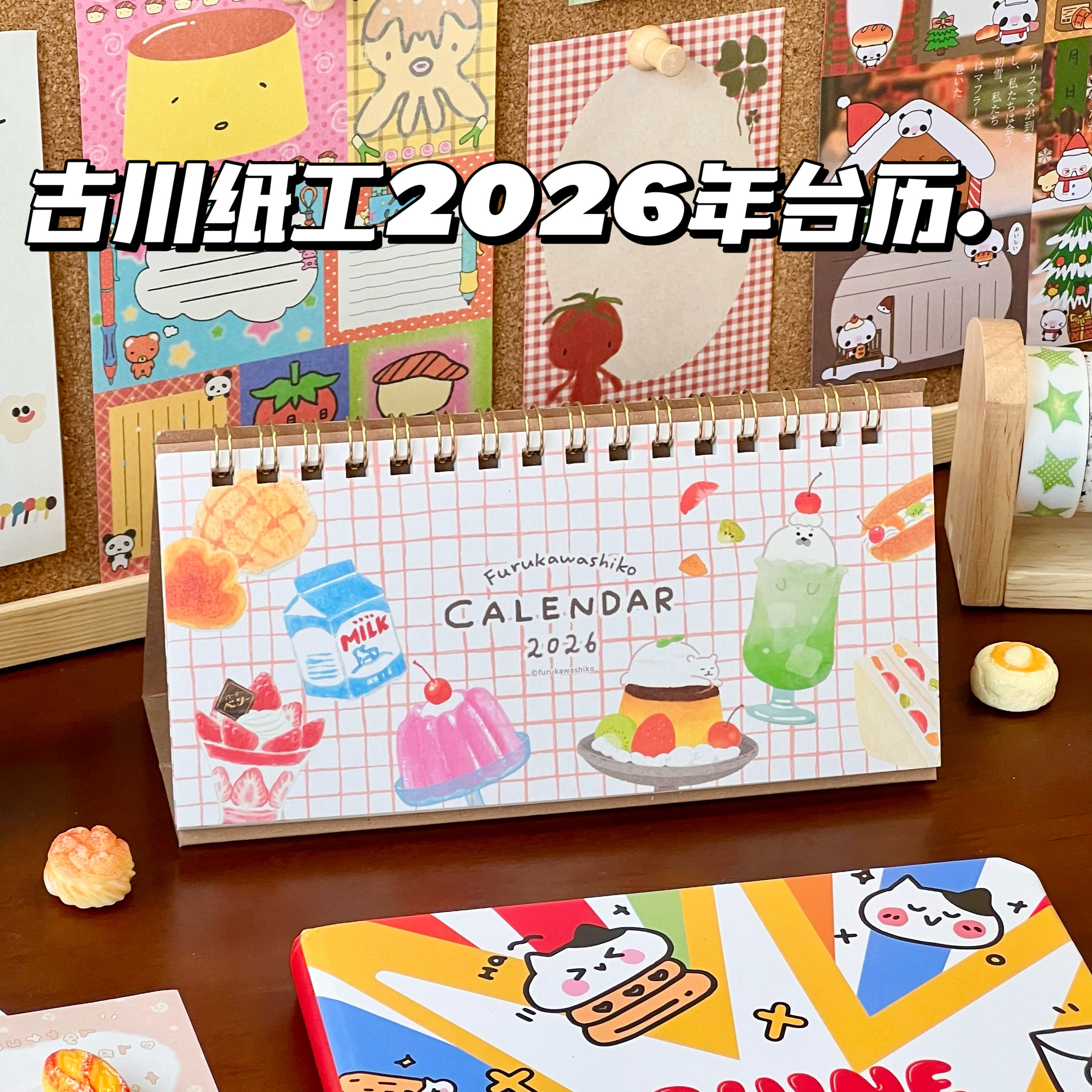 2026年涂鸦插画日历学生桌面摆件