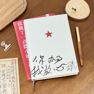 纪念教员简约笔记本你办事我放心经典名言本子硬壳笔记本横线本