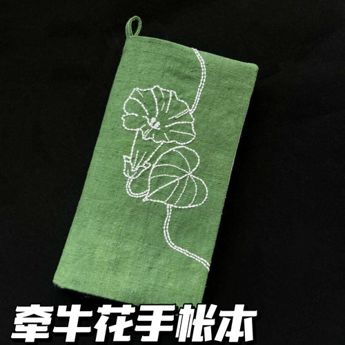 牵牛花刺绣手帐本tn本活页本