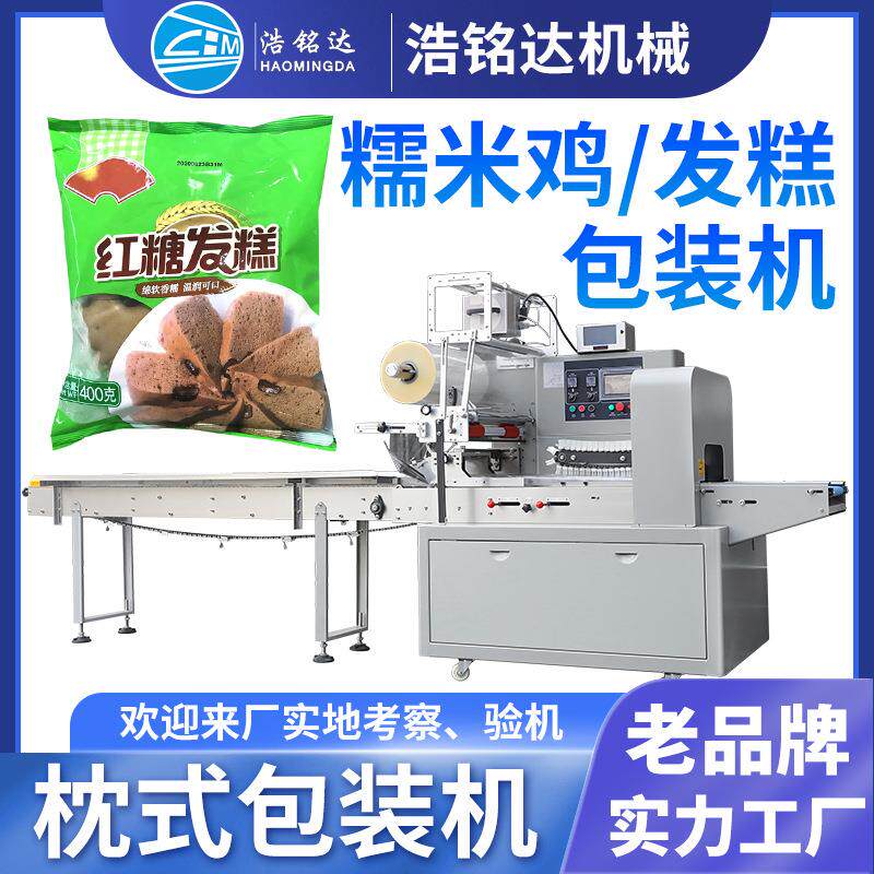 粘豆包窝窝头包装机 马拉糕发糕自动装袋打包机 糕点枕式包装机
