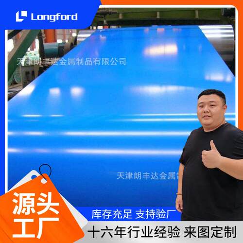 宝钢白色海蓝HDP PVDF CGCC高耐候氟碳PE聚酯覆膜屋顶用彩涂钢板