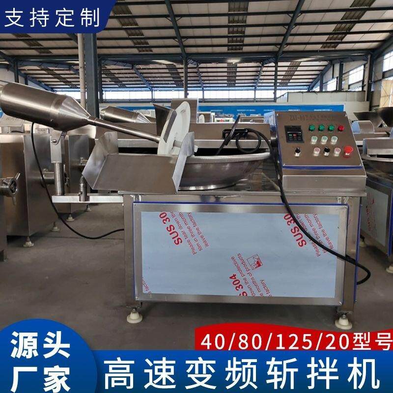 商用馄饨水饺馅斩拌机 全自动肉馅料斩拌机 菜馅肉糜多功能斩拌机