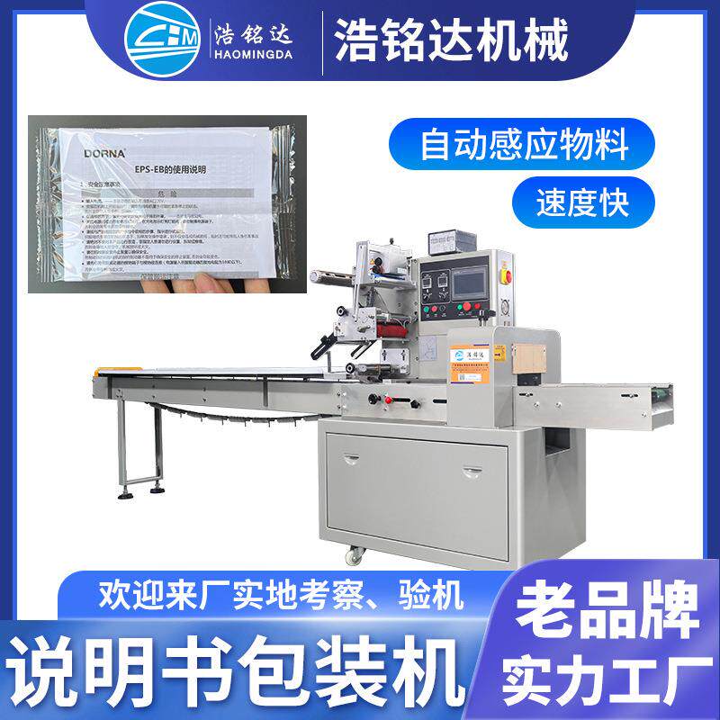 说明书包装机 卡片全自动套袋打包机 遥控器电器配件枕式包装机