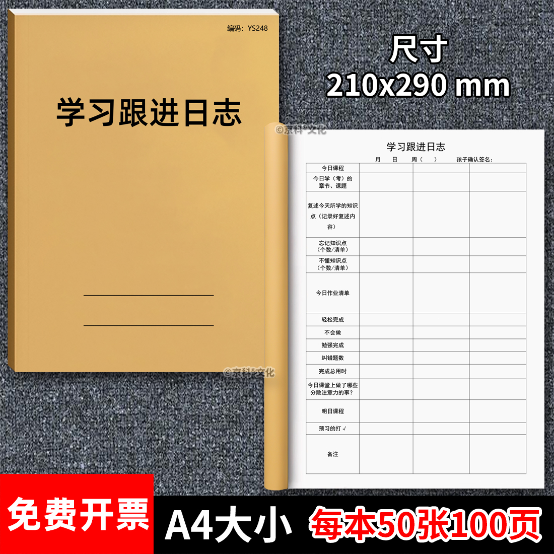 学习跟进日志A4可开票京科
