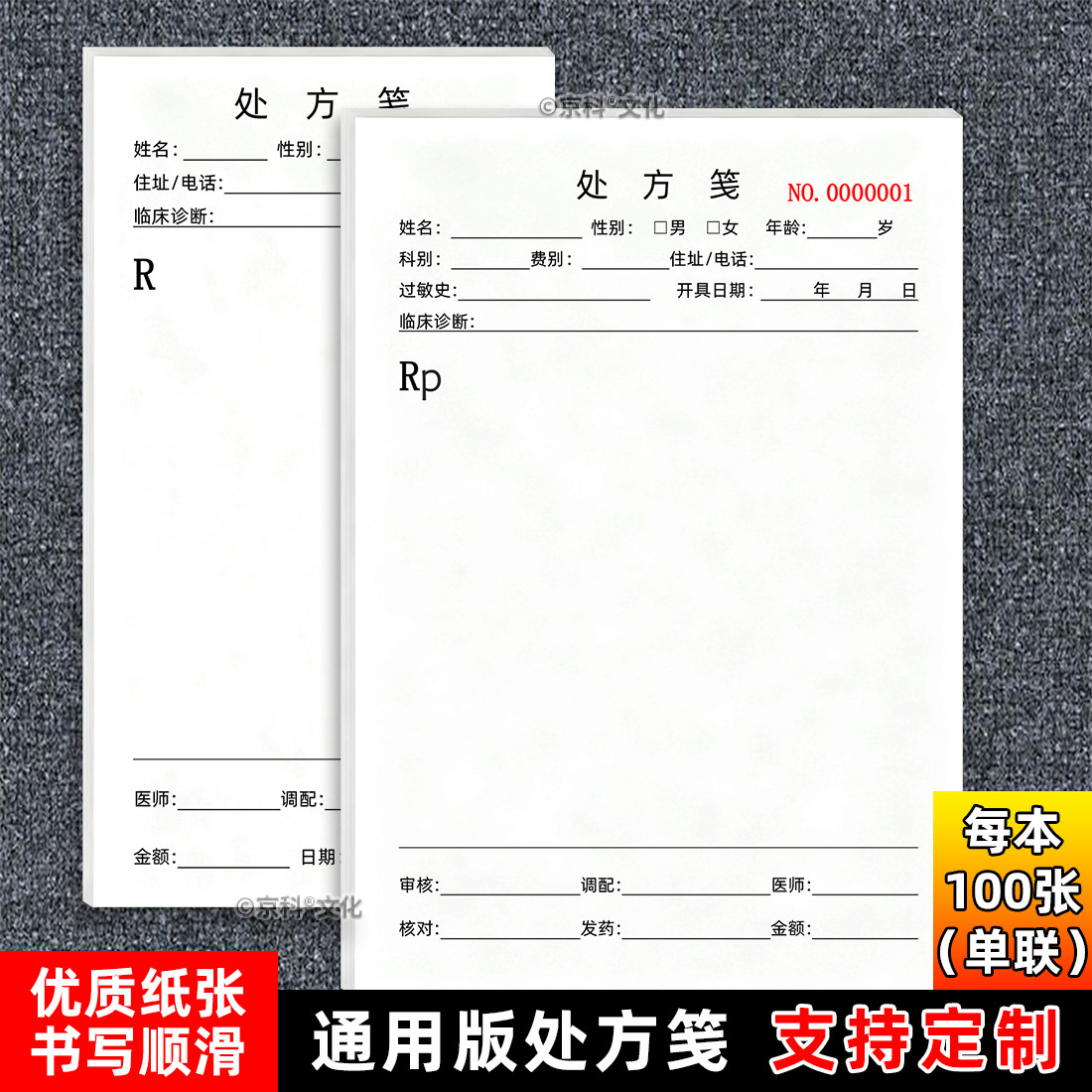 通用处方笺现货医院口腔门诊通用处方筏医用口腔处方单兽医诊所药店卫生室医生诊断处方纸处方签免费开票定制