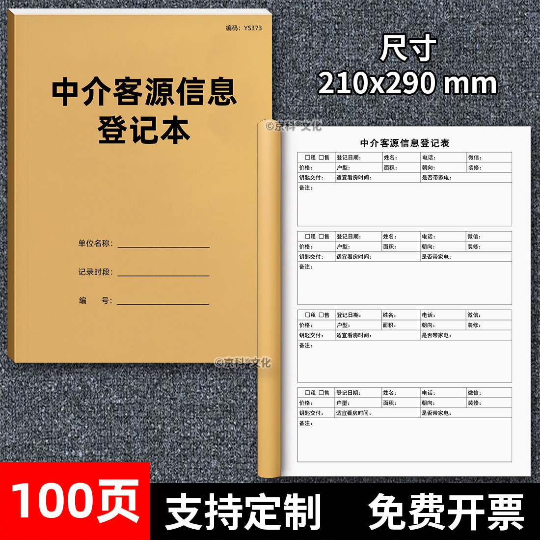 中介客源信息登记本中介客源客户记录本房屋租赁合同房产中介工作笔记房产中介房源登记本房东业主信息档案本