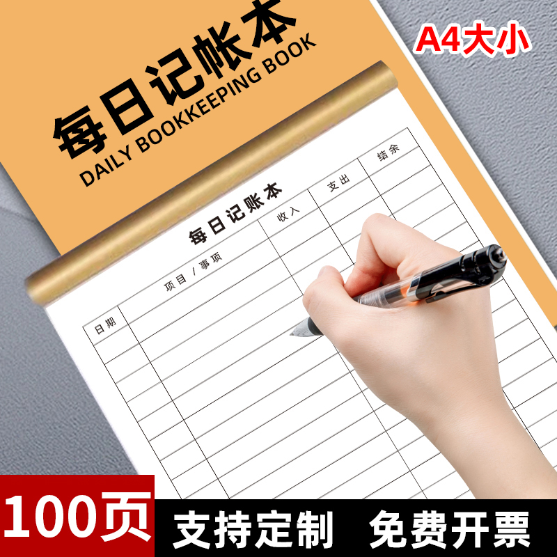 2025年每日记账本加厚家庭理财记录本人情往来现金记账簿手帐明细账流水工作商用生意账本餐饮店营业额登记本