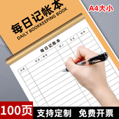 2026年每日记账本加厚家庭理财记录本人情往来现金记账簿手帐明细账流水工作商用生意账本餐饮店营业额登记本