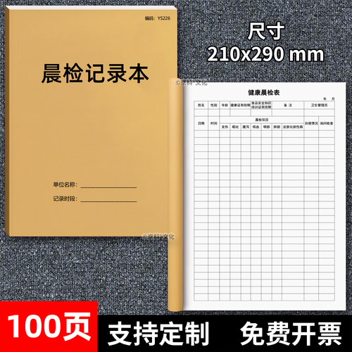 京科晨检记录本A4加厚双面可开票