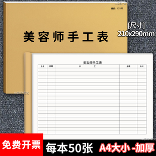 美容师手工表登记提成统计每日工作记录本美容师日结单消费会员顾客销售业绩提成养生会所客户100页50张A4