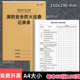2026消防安全防火巡查记录表消防安全记事本消防控制室值班记录本消防安全台账消防安全防火巡查记录安全台帐