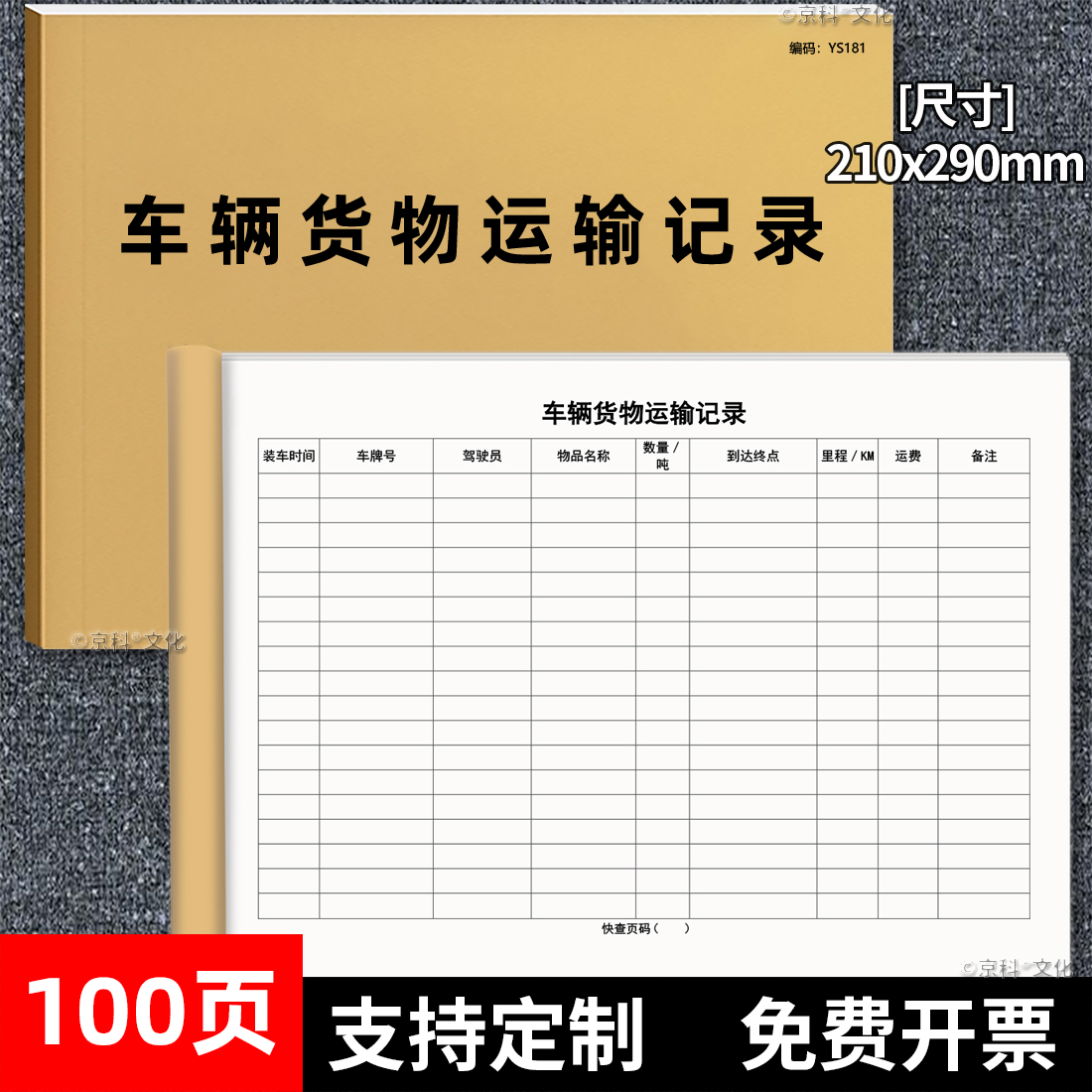 车辆货物运输100页加厚可开票