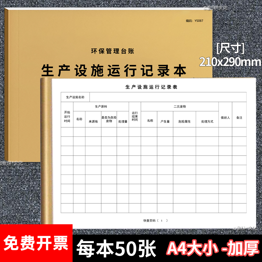 设备保养记录本设备运行使用