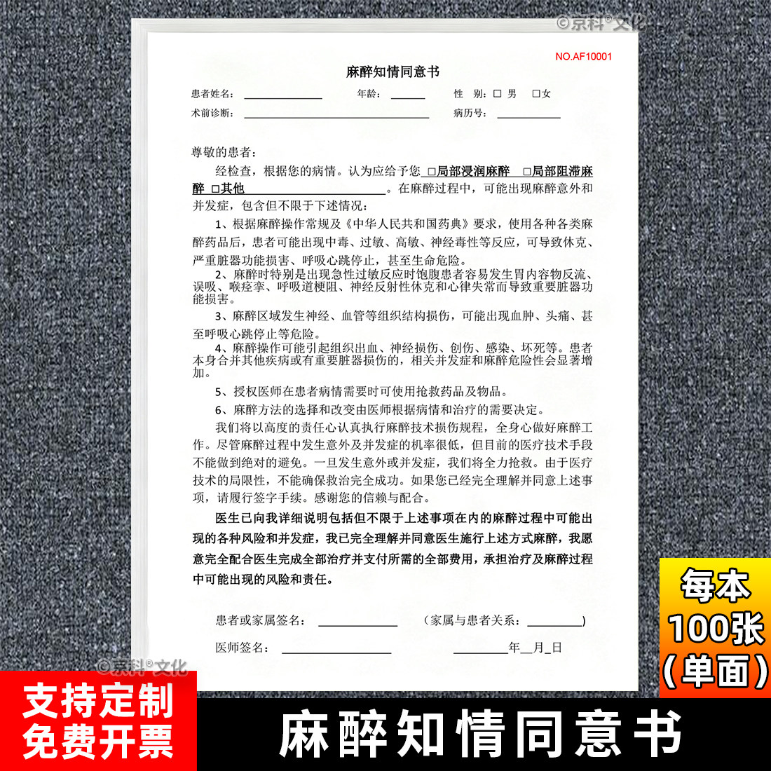 麻醉知情同意书口腔科室牙科免责协议洁牙种植根管美容矫正畸印刷术后注意事项诊所牙周麻醉治疗100页可定制