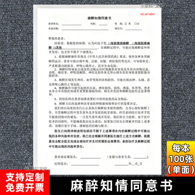 麻醉知情同意书100页免费定制