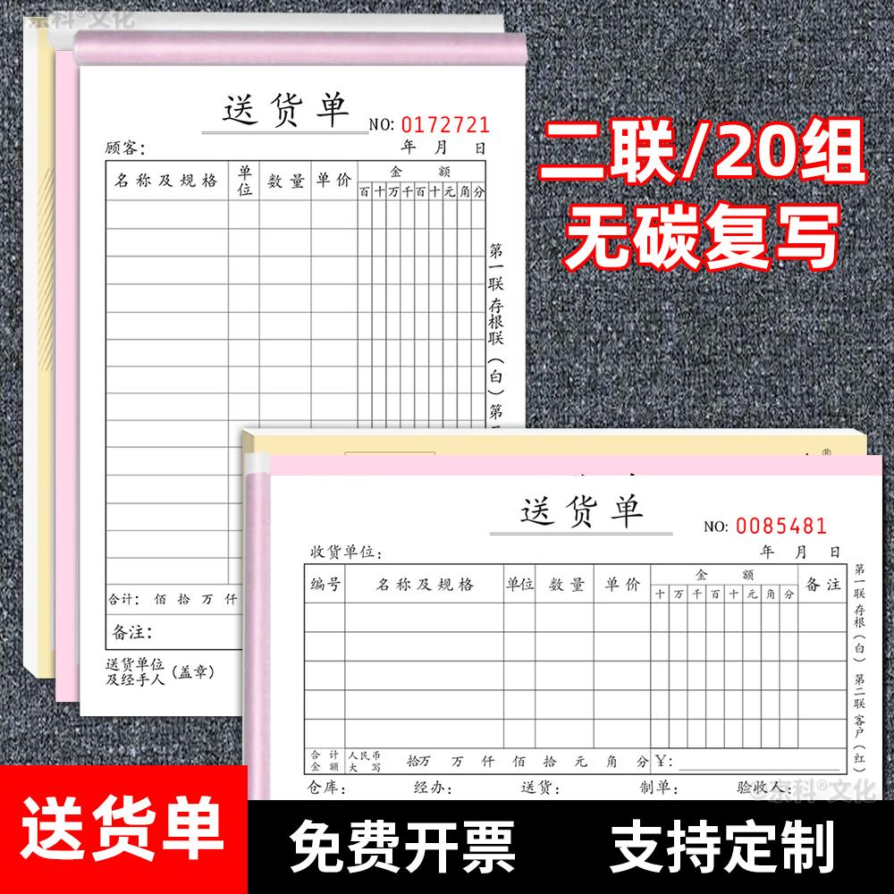 定制送货单二联销货清单无碳复写
