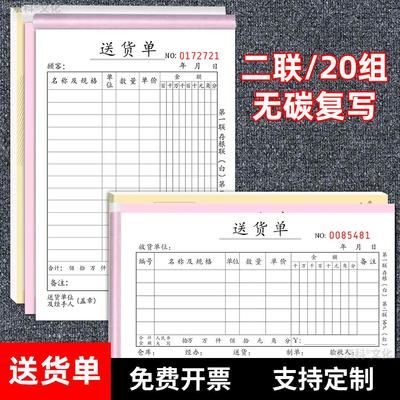 定制送货单二联销货清单无碳复写