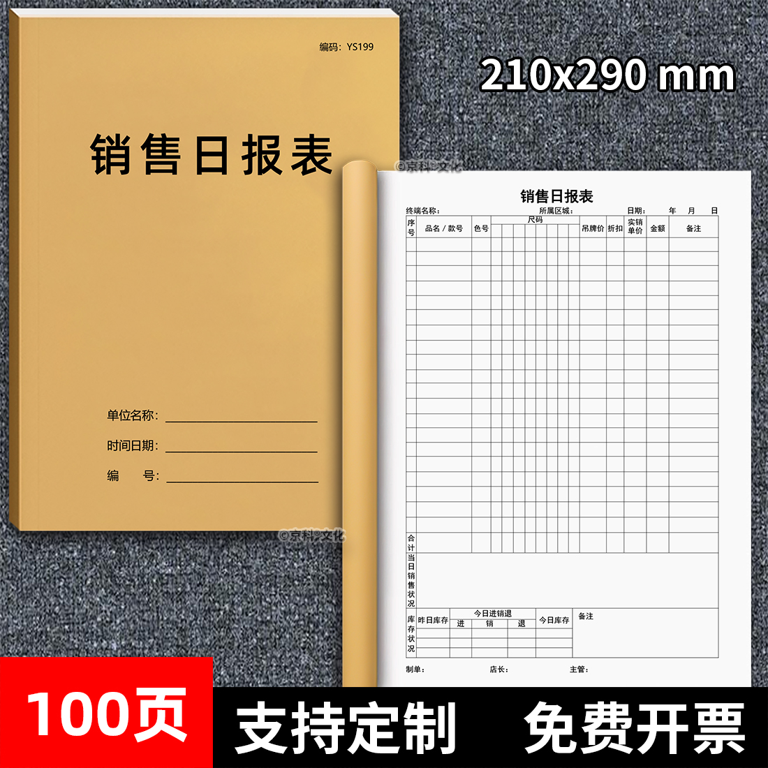 销售日报表服装店营业日销货本