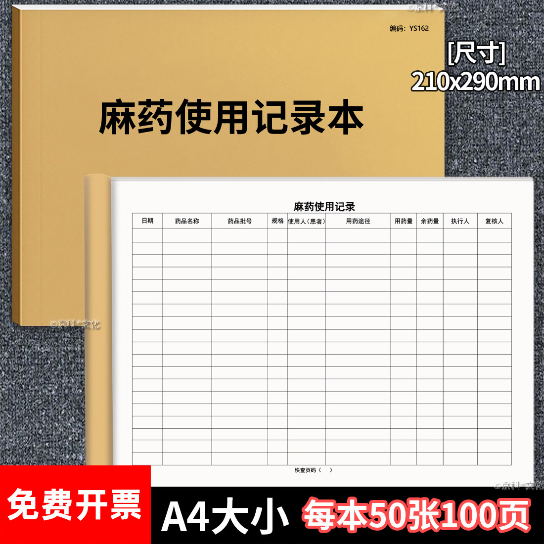 麻药使用记录本商品销售记录本商品销售明细表商品销售记录本商品销售明细表100页加厚免费开发票京科,文具电教/文化用品/商务用品,账本/账册,淘宝优惠券,粉丝福利购,淘宝优惠卷