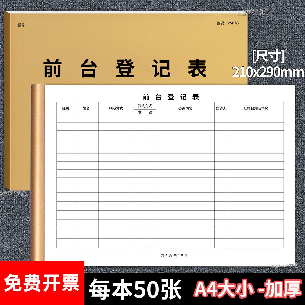 前台接待咨询来访人员登记本访客记录本公司企业学校门卫教育机构安保访客签到簿防疫实名登记本A4大小100张