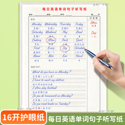 京科英语单词句子听写纸课业本
