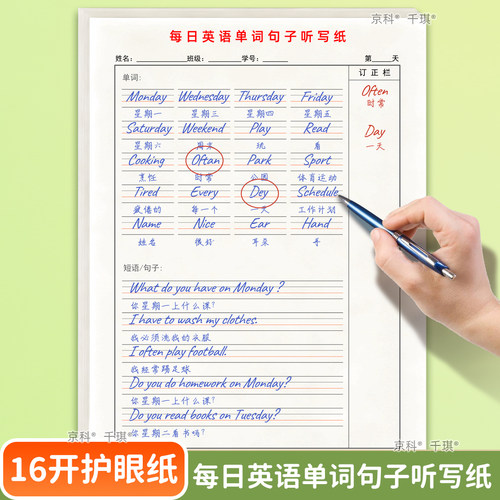 京科英语单词句子听写纸课业本