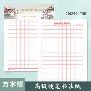 京科方格纸方格练习用纸抄书本大方格练字本16K硬笔书法用纸小学生方格本钢笔练字专用纸练习纸比赛作品纸
