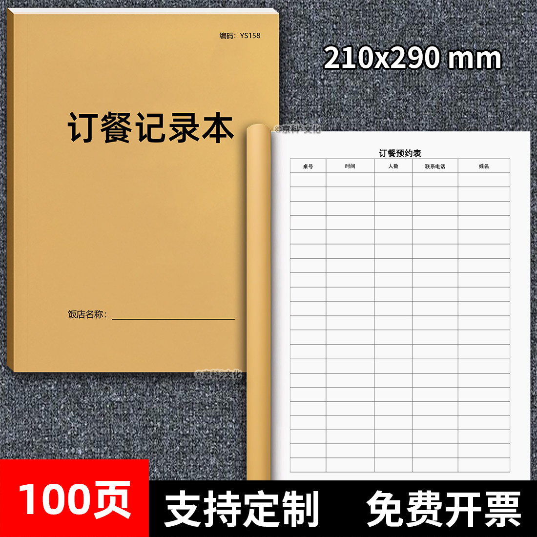 订餐本订餐记录本餐厅饭店订餐本