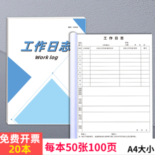 工作日志本商务每日要事工作手册16k办公记录本子周计划本记事印刷定制工作记录表笔记本定做牛皮纸50张双面