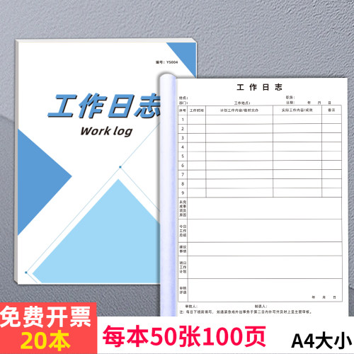 京科工作日志本50张双面100页