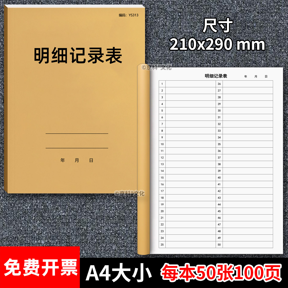 明细记录表生产明细本车间加工进度簿日产量报表定做商品验货报告外发加工单生产记录单定做流程任务单A4定制