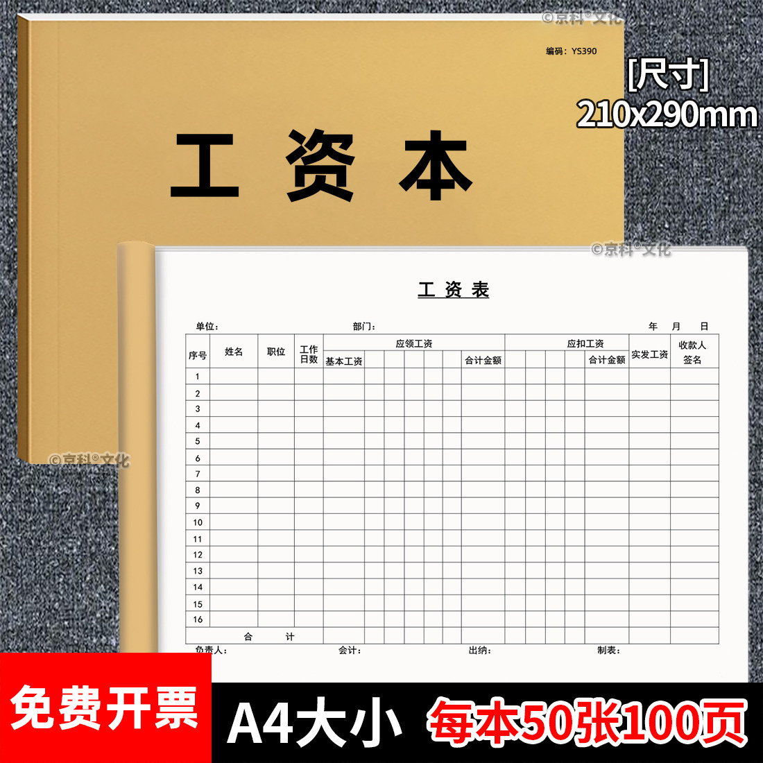 工资本考勤表工资发放明细表记工本月表员工薪资发放单流水单工天结算单记账本预支工资单出勤登记记录本定制