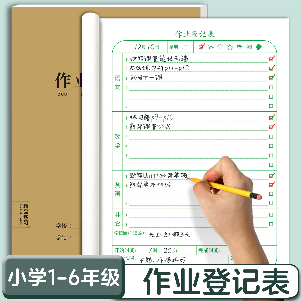 京科学生专用课堂作业记录本16开高颜值简约牛皮纸作业登记本小学生一二三四五年级抄写家庭作业抄写记录本