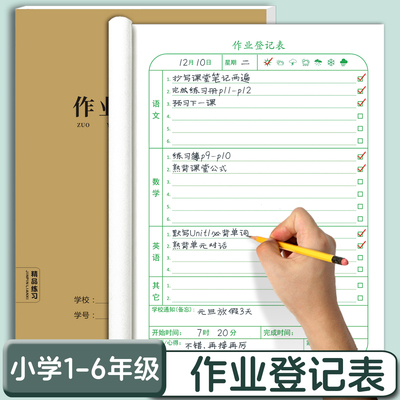 牛皮纸作业登记本小学生专用抄写