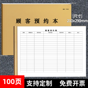 客户预约表美容院顾客登记表预约时间通讯录口腔诊所预约记录本通用理发店客户会员预约登记本定制理发店顾客