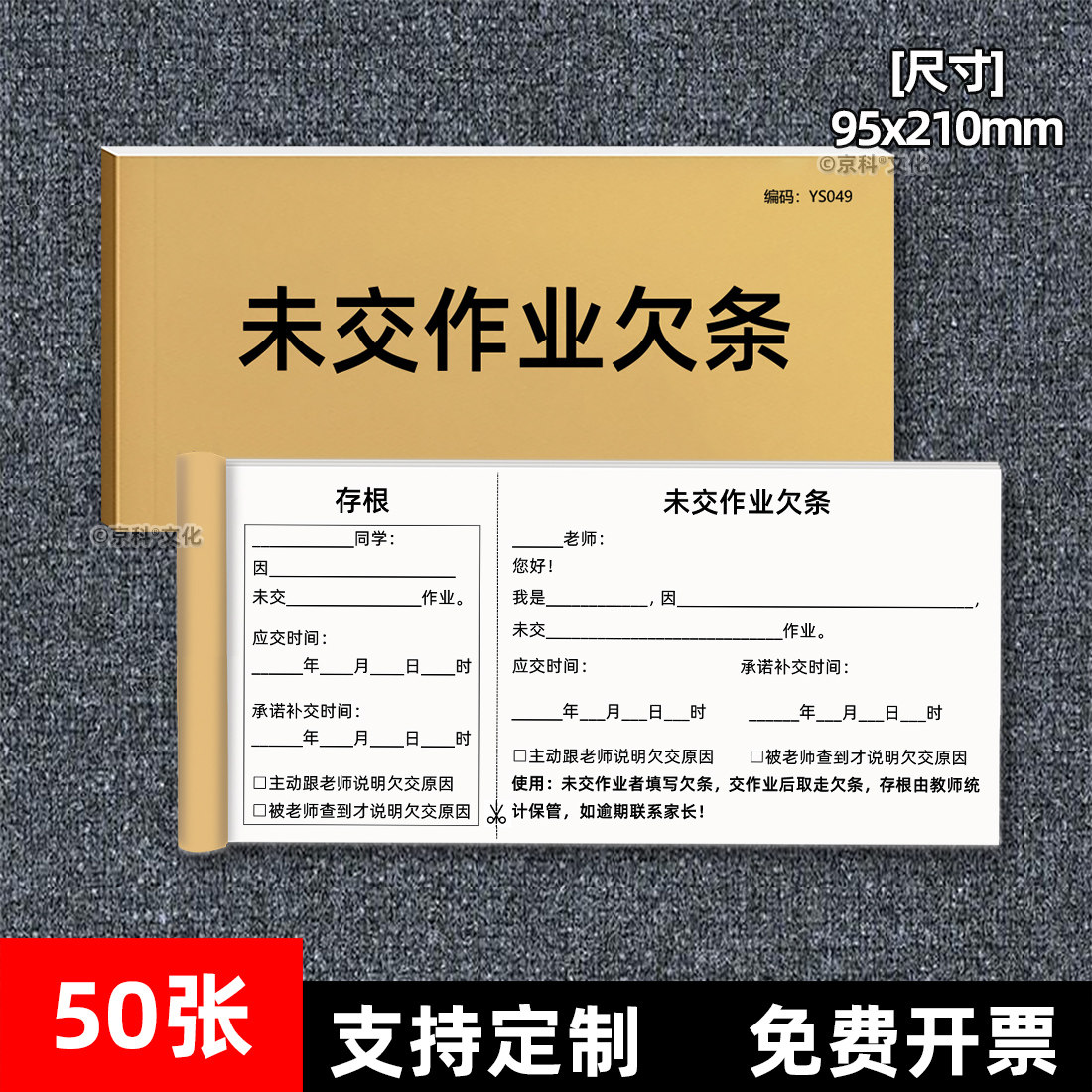 学生未交作业欠条一联存根版背诵课文欠条小学初中未上交作业提醒单未按时完成作业缓交单万能欠条本批发定做