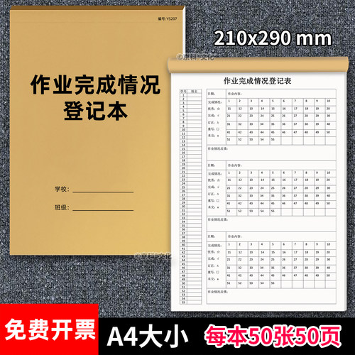 作业完成情况登记表作业登记本