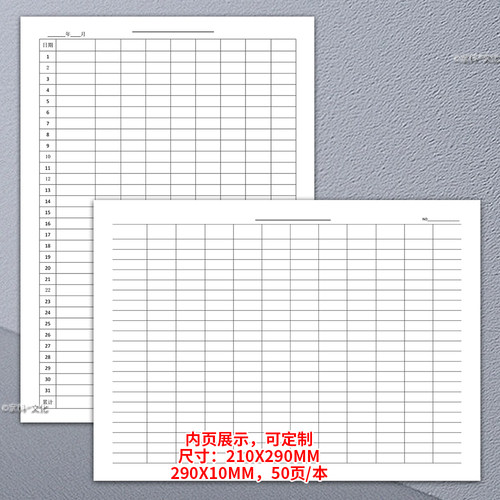 京科万能空白表格登记本31行横竖