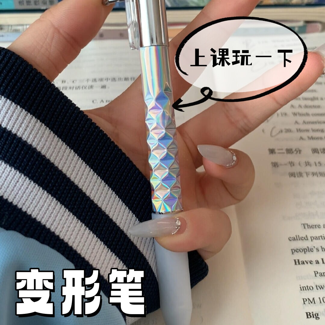 黑科技几何变形笔解压按压变菱形高颜值刷题中性笔缓解压力签字笔
