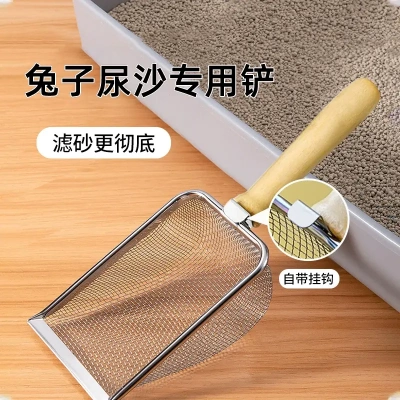 宠物兔兔专用兔砂铲不锈钢尿沙铲垫料兔子粪便厕所膨润土核桃砂矿